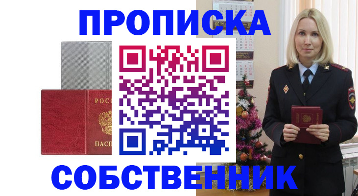 где прописаться в Аткарске